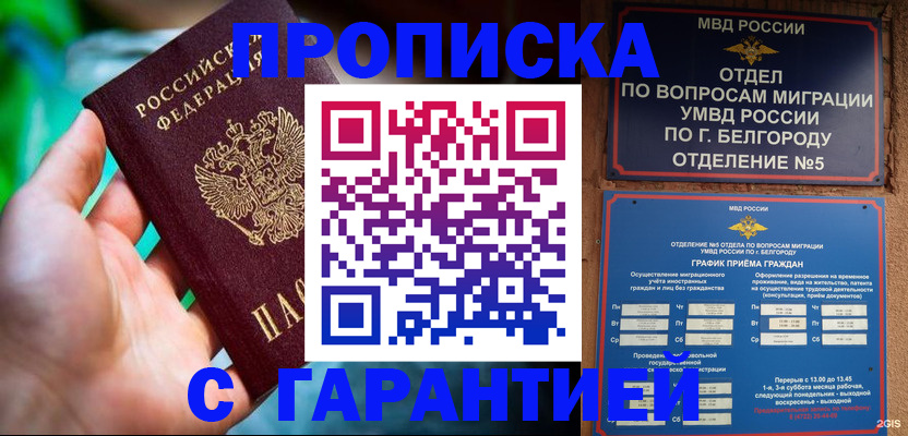 прописка для работы в Дагестанских Огнях